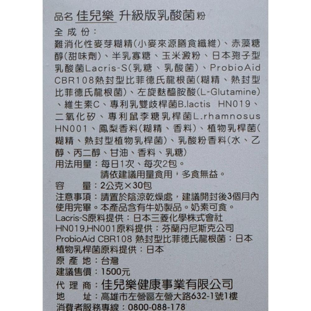 🔥快速出貨🔥佳兒樂 升級版乳酸菌粉 2克x30包入 乳酸菌粉-細節圖3