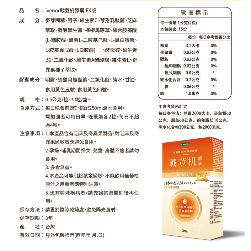 🔥快速出貨🔥iVENOR 戰荳机膠囊 EX版 30顆/盒 戰荳肌(公司貨) 戰痘 現貨-細節圖2