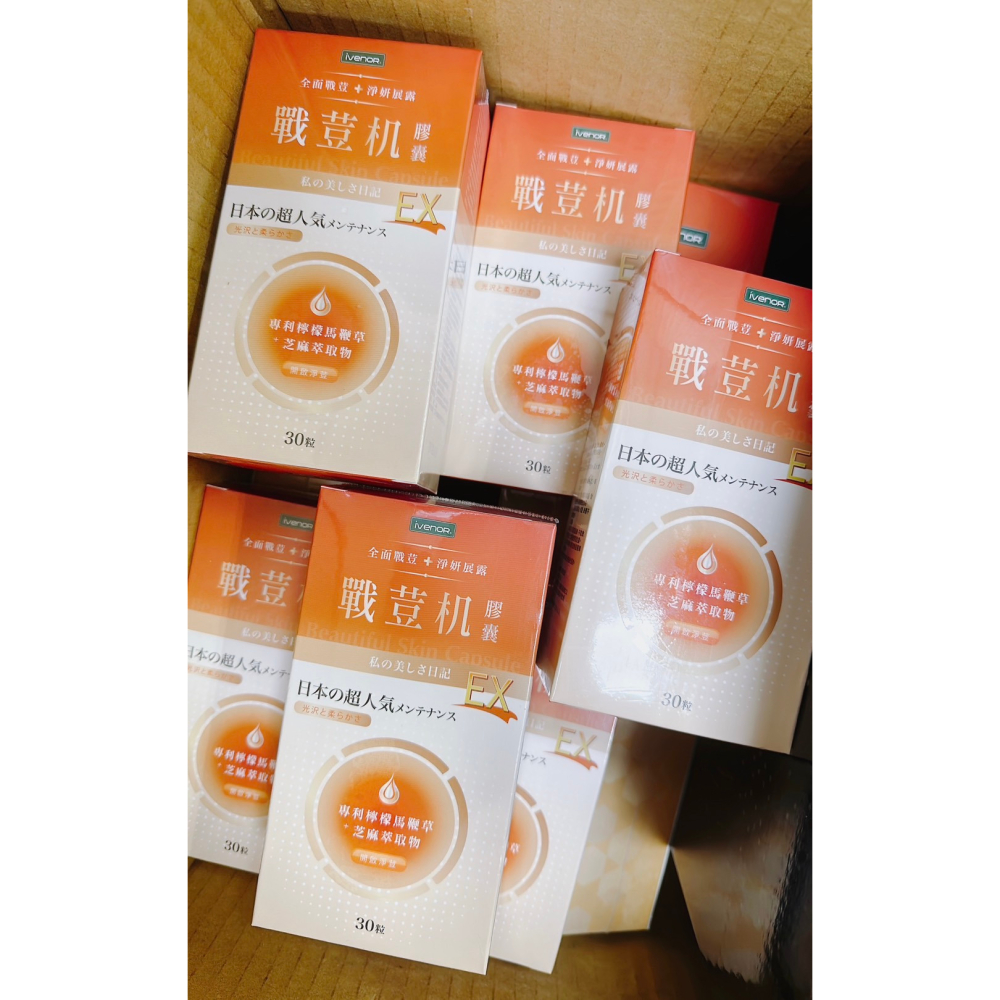 🔥快速出貨🔥iVENOR 戰荳机膠囊 EX版 30顆/盒 戰荳肌(公司貨) 戰痘 現貨-細節圖3