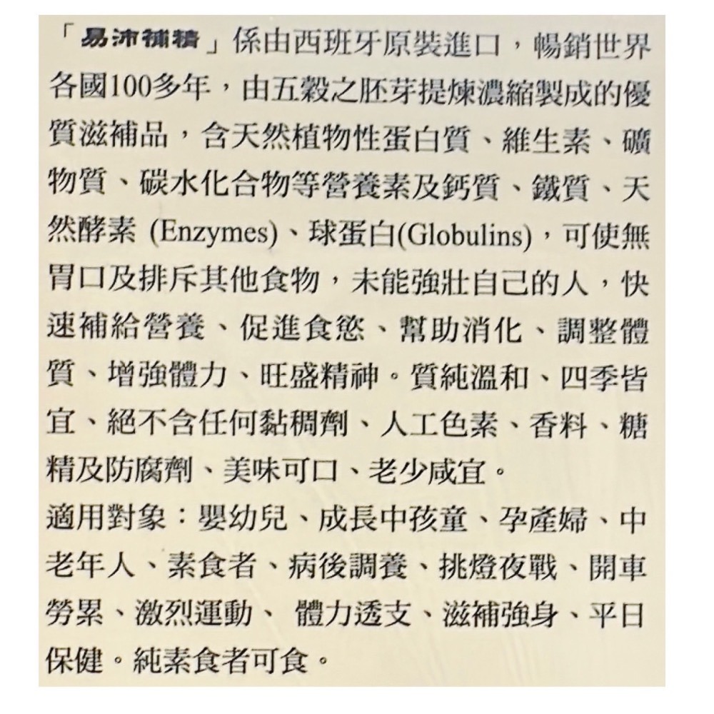 🔥快速出貨🔥易沛補精20小瓶 原廠公司貨 易沛精-細節圖3