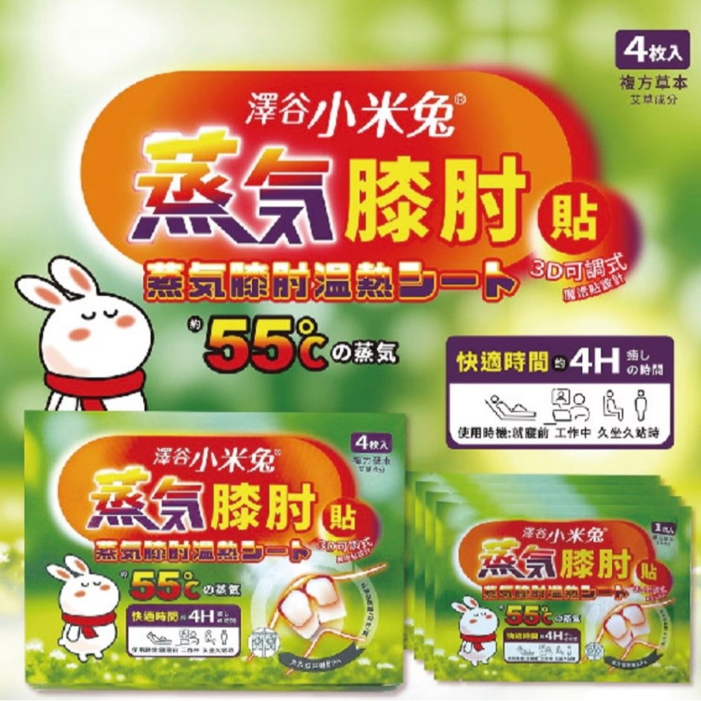 🔥快速出貨🔥小白兔 手握暖暖包  貼式暖包 膝肘暖貼 暖頸貼 暖包 熱敷貼 24小時-細節圖3