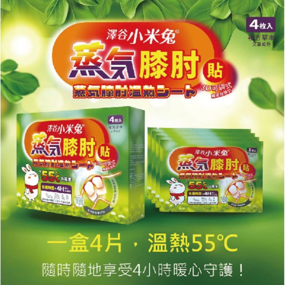 🔥快速出貨🔥小白兔 手握暖暖包  貼式暖包 膝肘暖貼 暖頸貼 暖包 熱敷貼 24小時-細節圖5