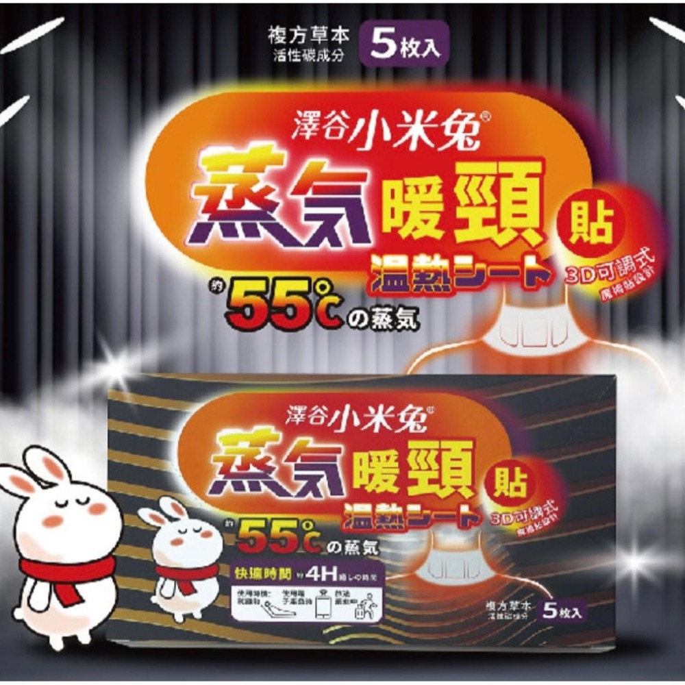 🔥快速出貨🔥小白兔 手握暖暖包  貼式暖包 膝肘暖貼 暖頸貼 暖包 熱敷貼 24小時-細節圖6