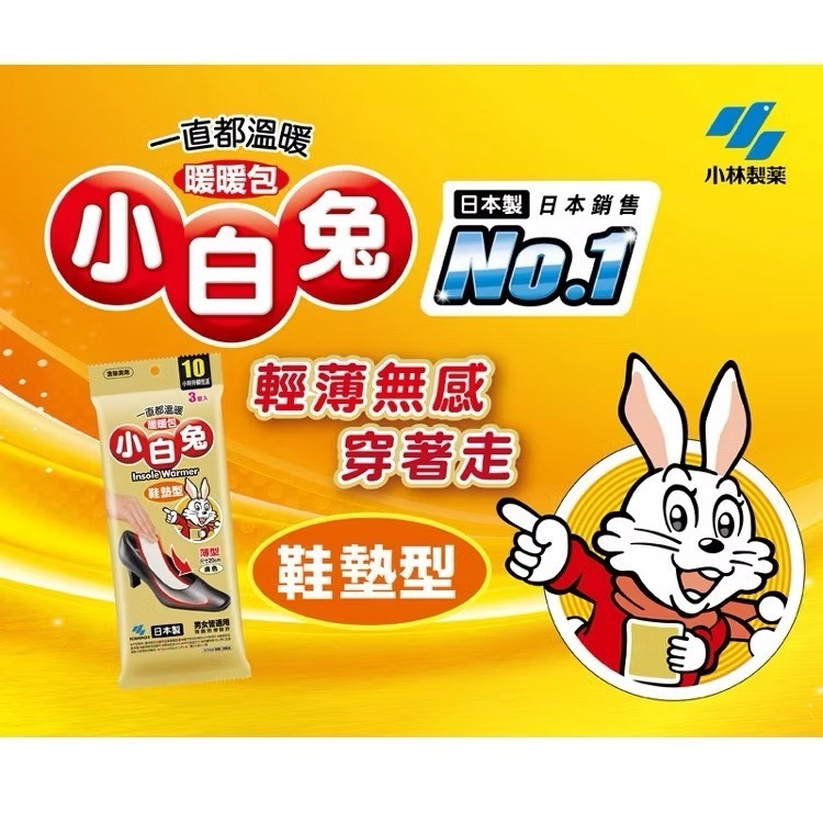🔥快速出貨🔥小白兔 手握暖暖包  貼式暖包 膝肘暖貼 暖頸貼 暖包 熱敷貼 24小時-細節圖8