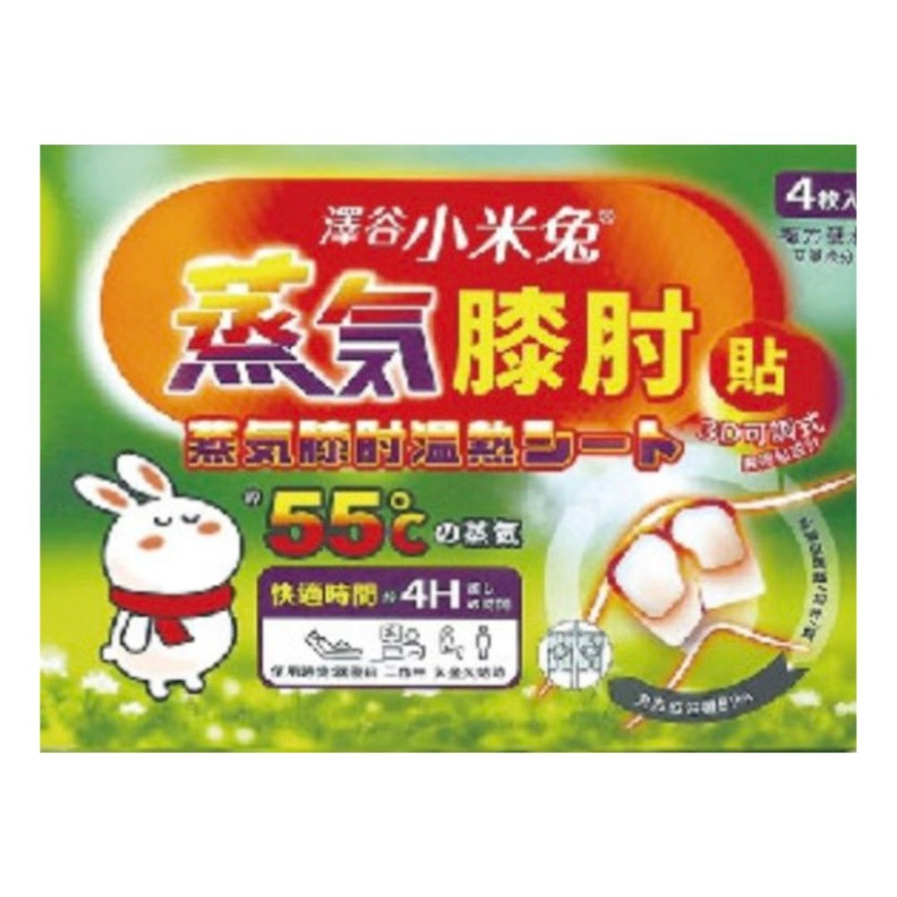 蒸氣「膝肘」暖暖貼(4枚入)