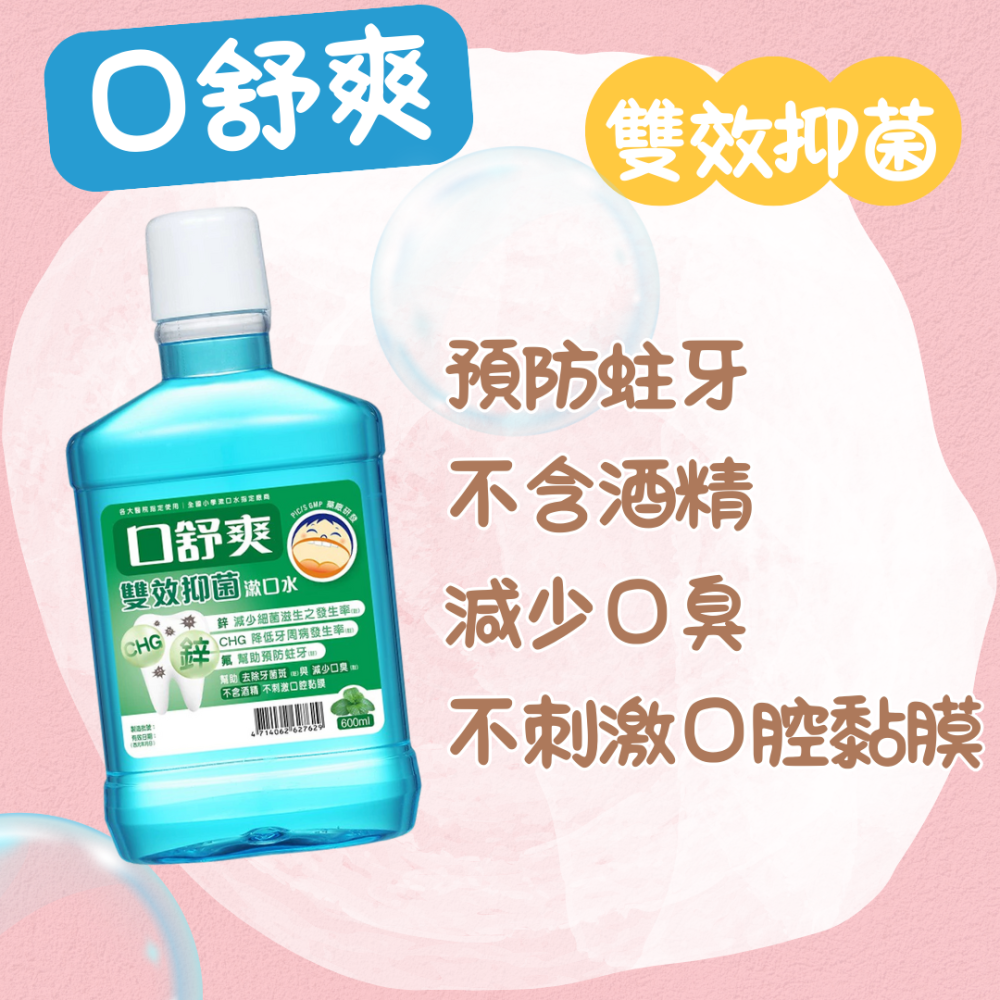口舒爽 全效修護漱口水 雙效抑菌漱口水 抗敏感漱口水 600ml 漱口水 西德漱口水-細節圖3