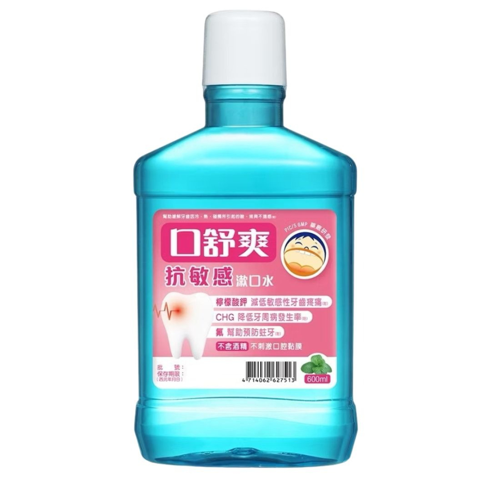 口舒爽 全效修護漱口水 雙效抑菌漱口水 抗敏感漱口水 600ml 漱口水 西德漱口水-細節圖5