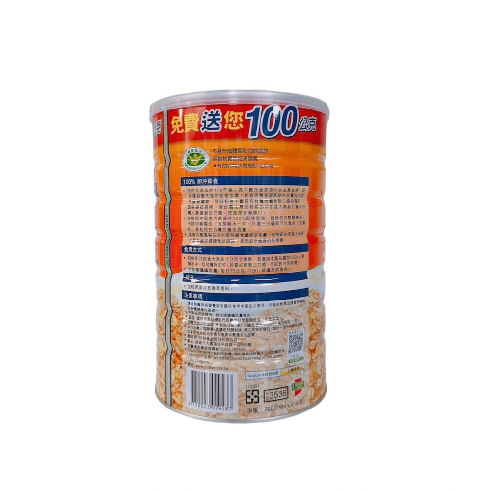 🔥快速出貨🔥【桂格】桂格大燕麥片700G+100G 效期新 天天出貨-細節圖2