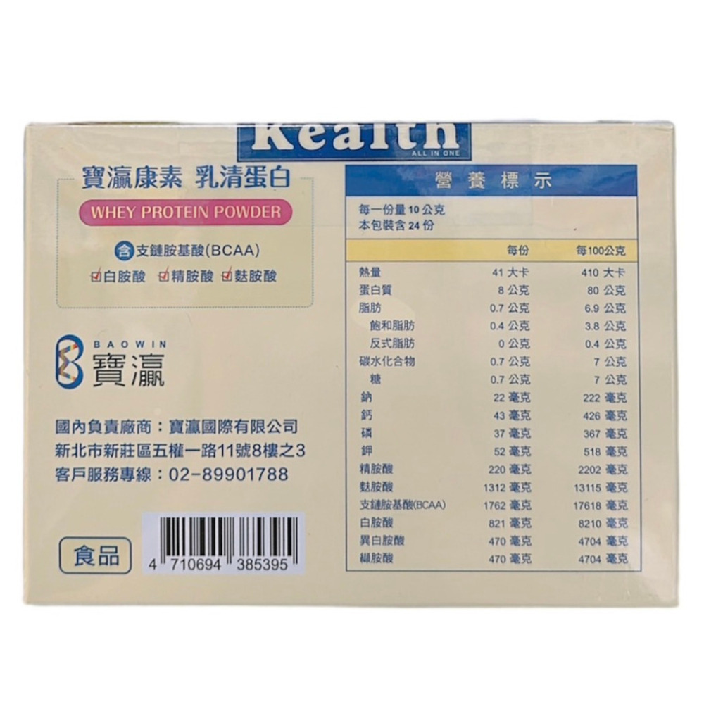 🔥快速出貨🔥寶灜康素 乳清蛋白5gx30包/10gx24包/1kg 奶素者可用 乳清蛋白粉 效期新 公司貨-細節圖4