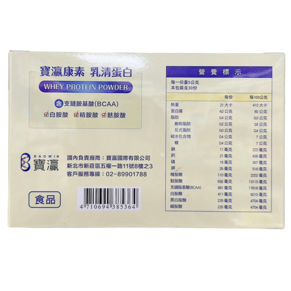 🔥快速出貨🔥寶灜康素 乳清蛋白5gx30包/10gx24包/1kg 奶素者可用 乳清蛋白粉 效期新 公司貨-細節圖6