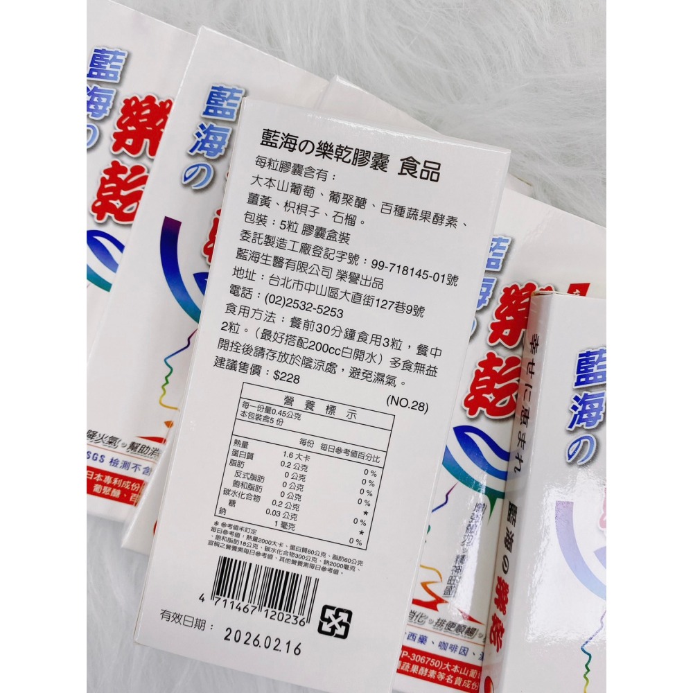 🔥快速出貨🔥藍海的樂乾膠囊5粒/盒 飲酒應酬聖品 日本專利成分-細節圖2