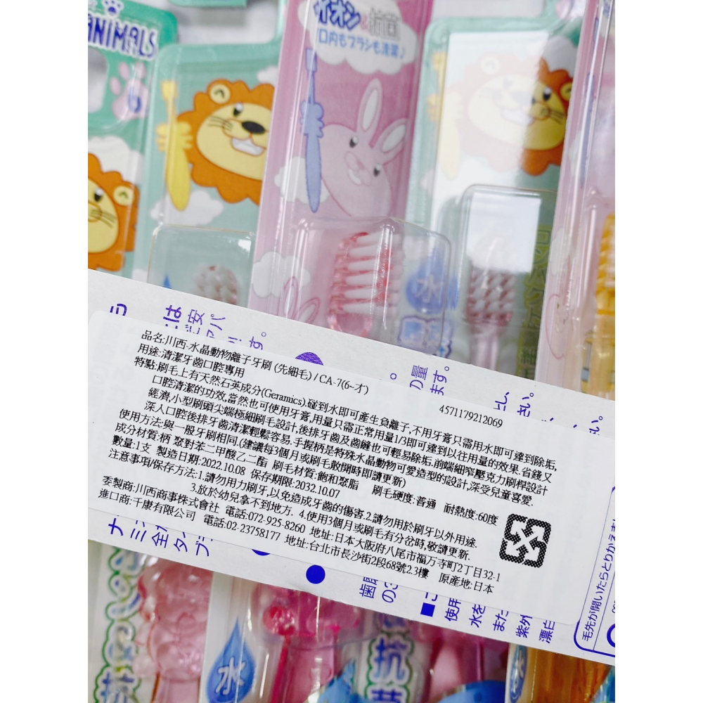 🔥快速出貨🔥川西水晶動物 兒童離子牙刷 1入CA-1兔(1.5-6歲)/CA-1獅(6歲以上) 兒童牙刷  日本牙刷-細節圖2