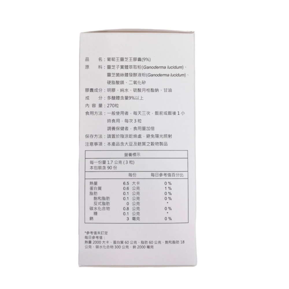 葡萄王 靈芝王270粒 多醣體 公司貨-細節圖2
