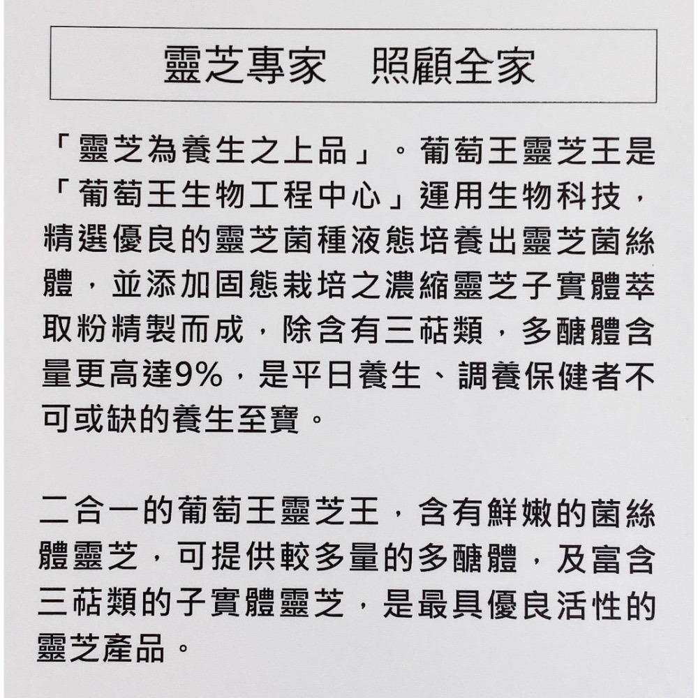 葡萄王 靈芝王270粒 多醣體 公司貨-細節圖3