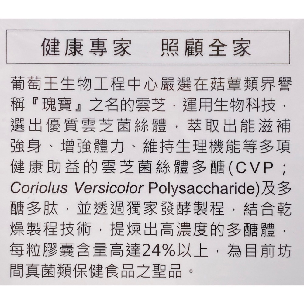 葡萄王 靈芝王270粒 多醣體 公司貨-細節圖4