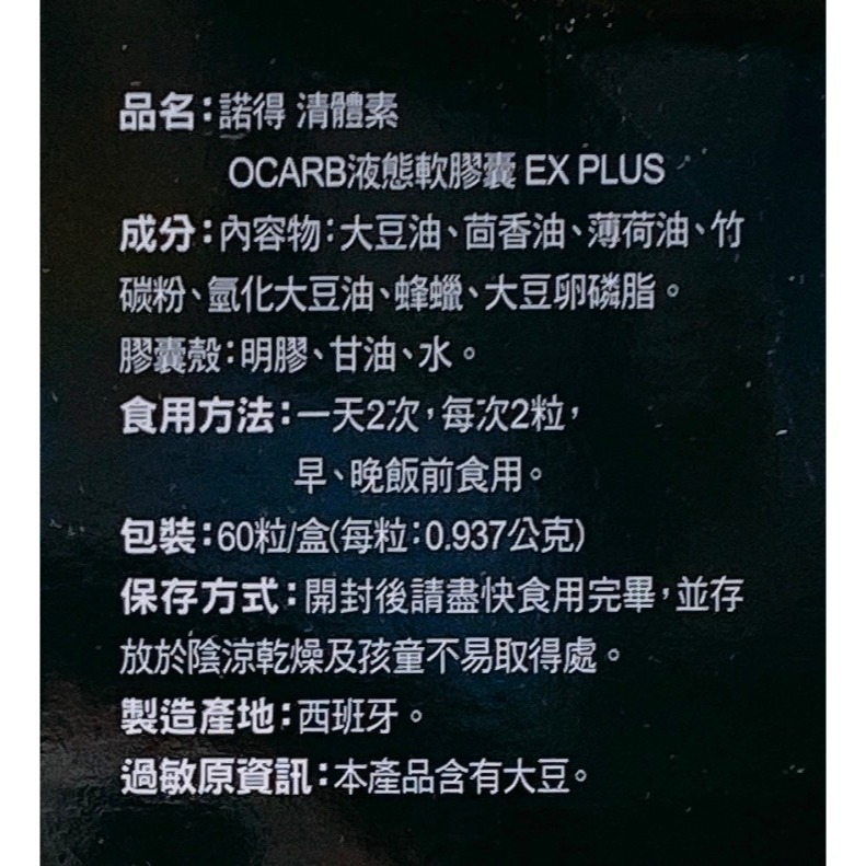🔥快速出貨🔥NORITLE諾得 清體素30/60粒EX PLUS 西班牙進口 諾得液態軟膠囊-細節圖2