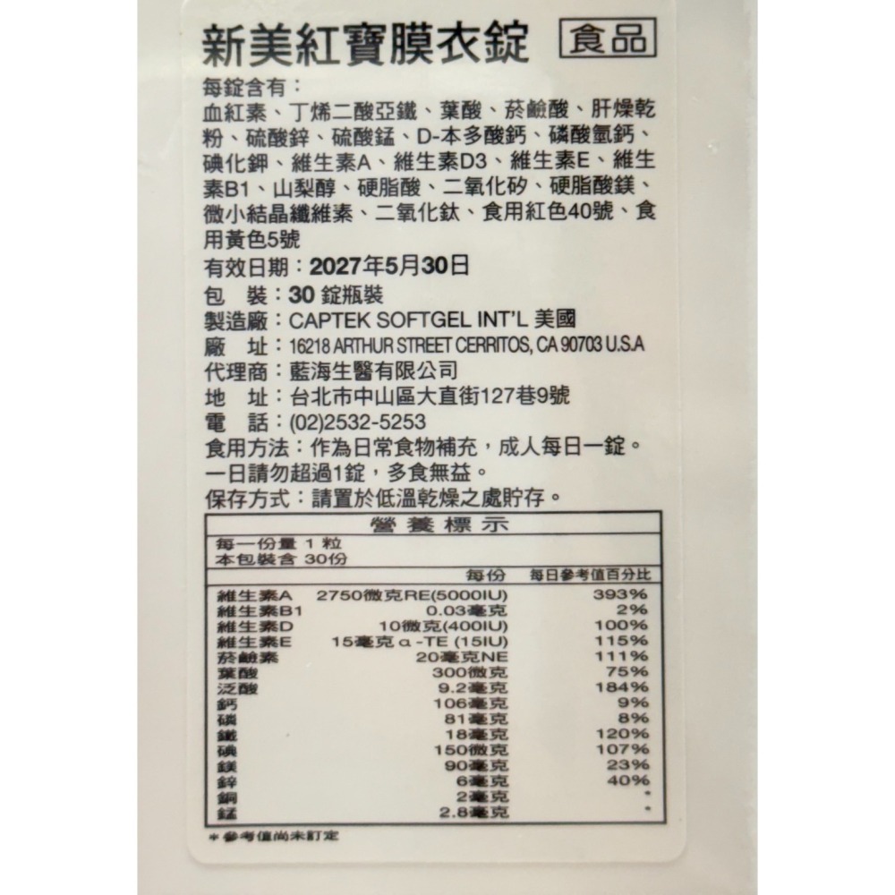 🔥快速出貨🔥新美紅寶膜衣錠(30錠)裝 血紅素 鐵質 美國製造-細節圖3