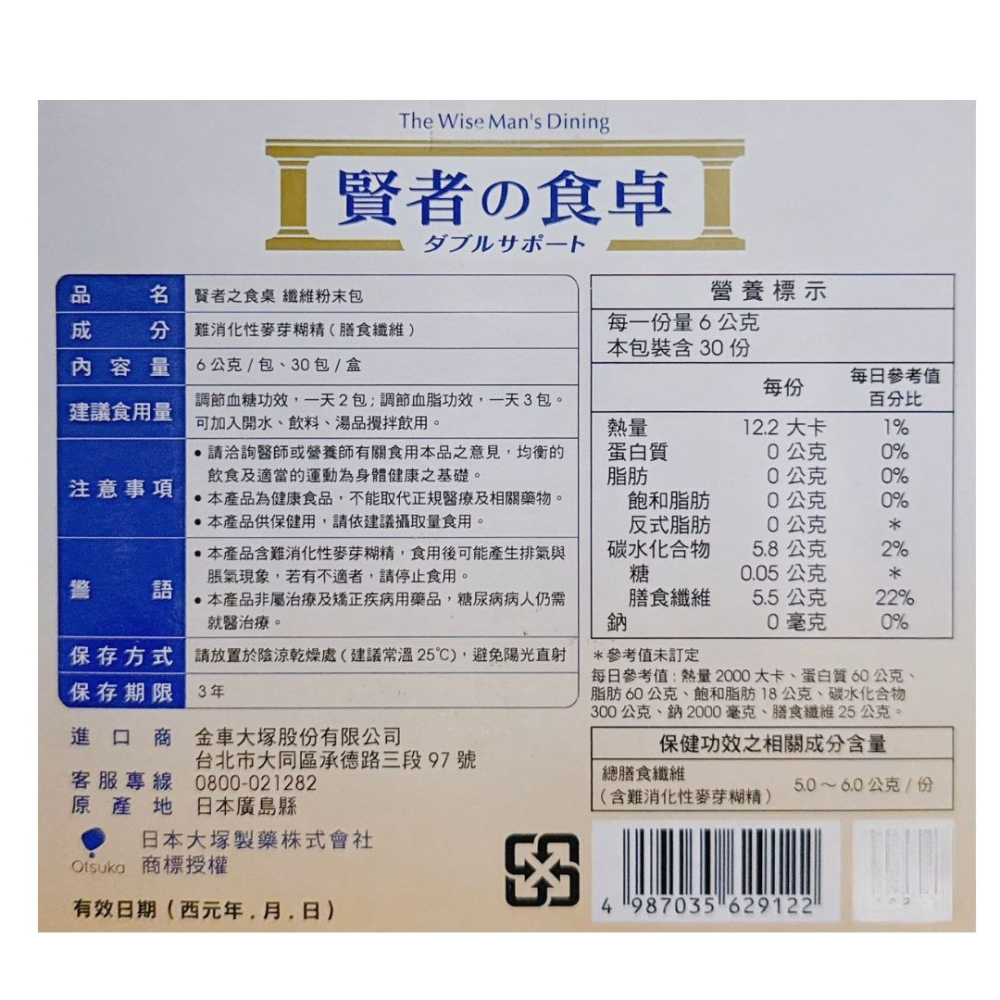台灣現貨 賢者的食卓 6gx30袋 大塚製藥 otsuka 賢者の食卓-細節圖2