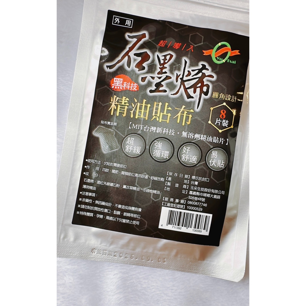 🔥快速出貨 🔥石墨烯黑科技精油貼布8片/精油霜100g 石墨烯貼布 石墨烯精油霜 圓角設計 上山采藥  台灣製-細節圖2