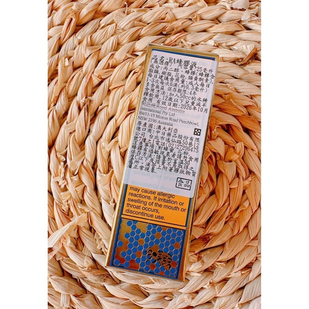 🔥快速出貨🔥RA蜂膠液25ml/瓶 （蜂膠/ 原產澳大利亞)  無酒精 現貨-細節圖2