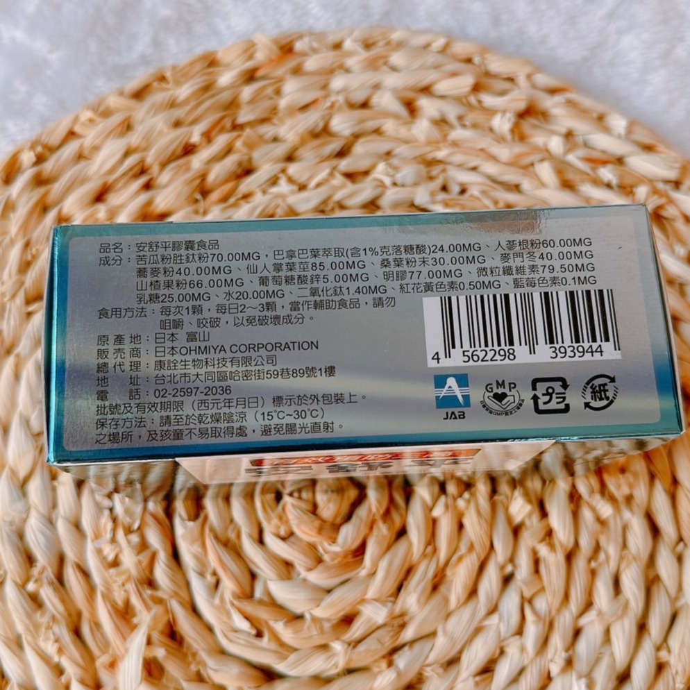 🔥快速出貨🔥安舒平 膠囊食品100粒/盒 苦瓜胜鈦 人蔘根粉(日本製)-細節圖3