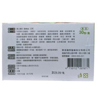 🔥現貨🔥達特仕 蔬立暢酵素錠 5錠x30包 酵素 益生菌 藻類 果纖-細節圖3