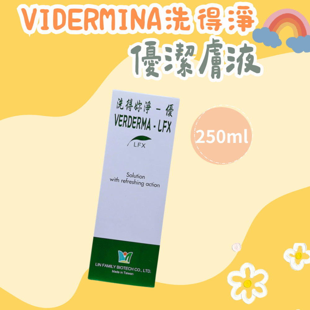 VIDERMINA 洗得你淨 優潔膚液250ml/500ml-細節圖2