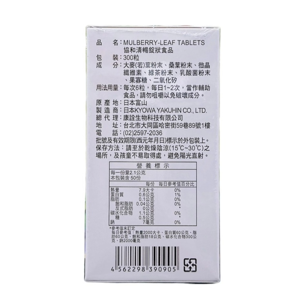 🔥快速出貨🔥協和清暢錠狀食品300粒 桑 青汁(原產日本) 乳酸菌 微晶纖維素 消化-細節圖2