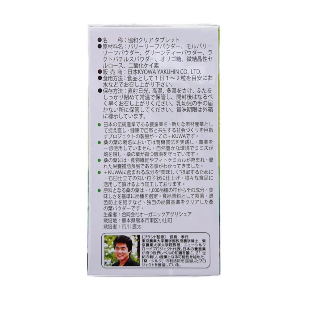 🔥快速出貨🔥協和清暢錠狀食品300粒 桑 青汁(原產日本) 乳酸菌 微晶纖維素 消化-細節圖3