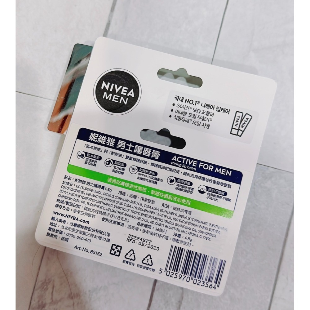 🔥快速出貨🔥妮維雅 護唇膏果漾潤彩 潤唇膏 男士護唇膏 極致保濕 潤澤修護 水漾唇膏 櫻桃/西瓜/水蜜桃/草莓口味-細節圖5