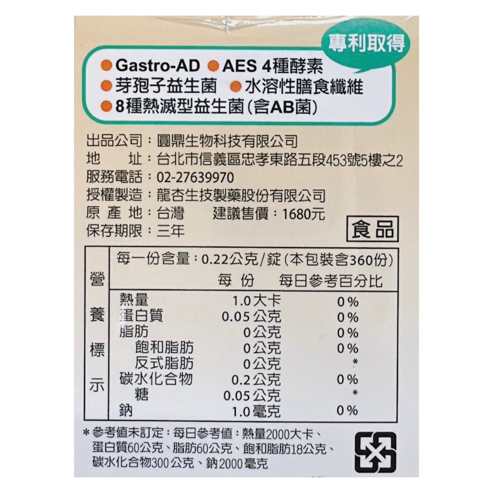 🔥快速出貨🔥衛常樂強酵消化錠 360錠  消化酵素  11種優質益生菌配合  益生菌-細節圖3