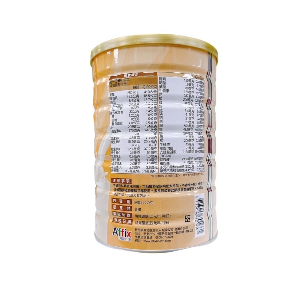 🔥快速出貨🔥力增素 均衡營養配方原味850克 公司貨 (新效期)-細節圖2