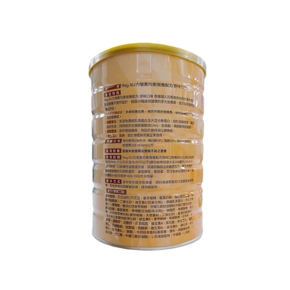 🔥快速出貨🔥力增素 均衡營養配方原味850克 公司貨 (新效期)-細節圖3