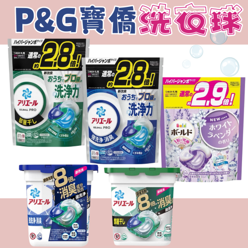 寶僑P&G ARIEL 4D立體洗衣膠球 藍色強力淨白/綠色清新消臭 洗衣球 洗衣膠囊 袋裝 洗衣精