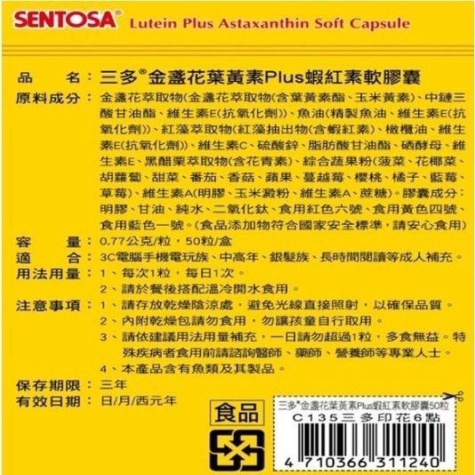 🔥快速出貨🔥三多 葉黃素 金盞花葉黃素複方軟膠囊/金盞花葉黃素/Plus蝦紅素/素食金盞花葉黃素/游離型葉黃素-細節圖3