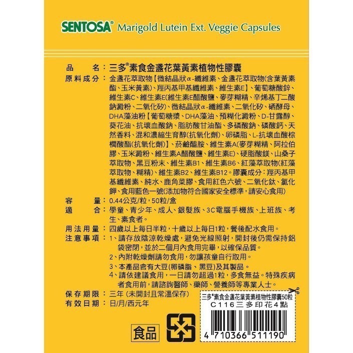🔥快速出貨🔥三多 葉黃素 金盞花葉黃素複方軟膠囊/金盞花葉黃素/Plus蝦紅素/素食金盞花葉黃素/游離型葉黃素-細節圖2