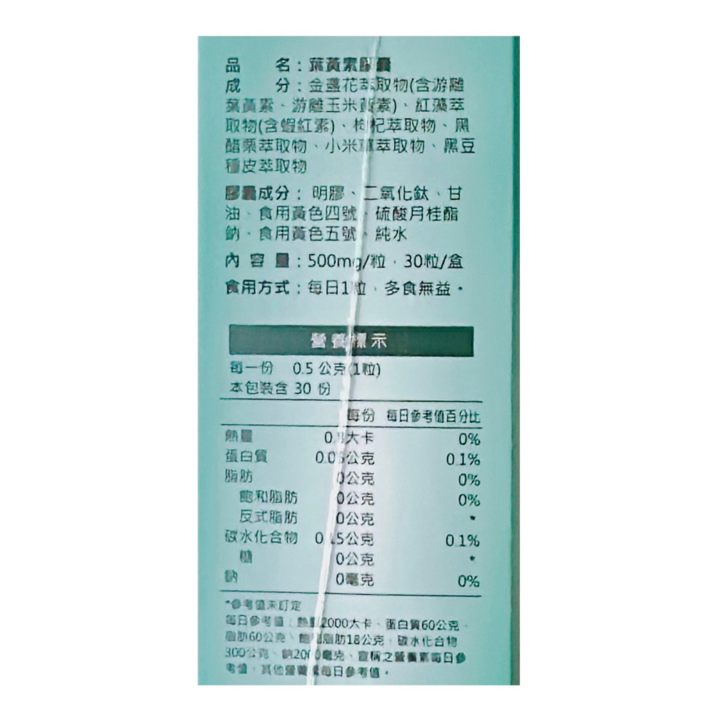 🔥快速出貨🔥葉黃素膠囊30粒/盒 高單位30毫克 (升級配方)游離型葉黃素 添加蝦紅素-細節圖2