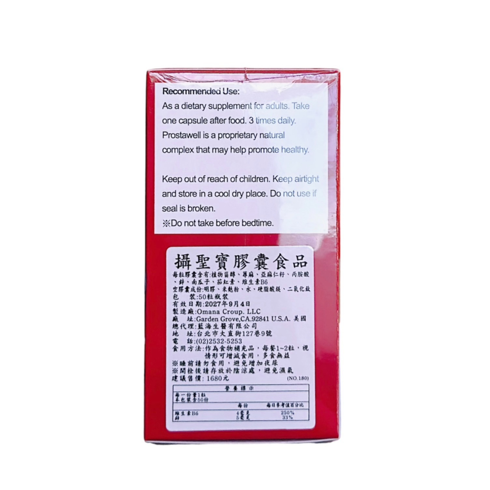 🔥快速出貨🔥攝聖寶膠囊 50粒/盒  南瓜子 鋅 蕁麻 (美國) 男性保健食品-細節圖2