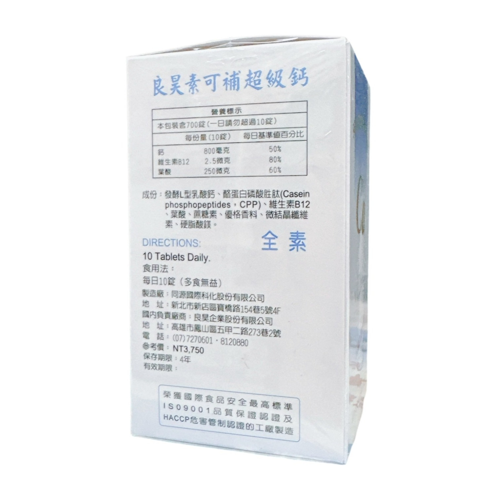 🔥快速出貨🔥速可補超級鈣(素可補)素食鈣 乳酸鈣 700錠/盒-細節圖2