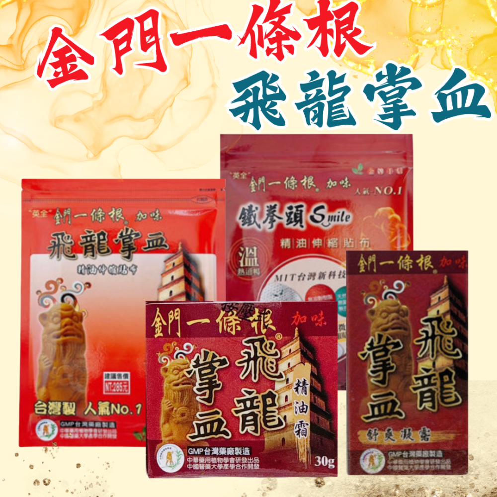 🔥快速出貨🔥英全 金門一條根 飛龍掌血精油伸縮貼布10片 貼布(現貨)-細節圖3