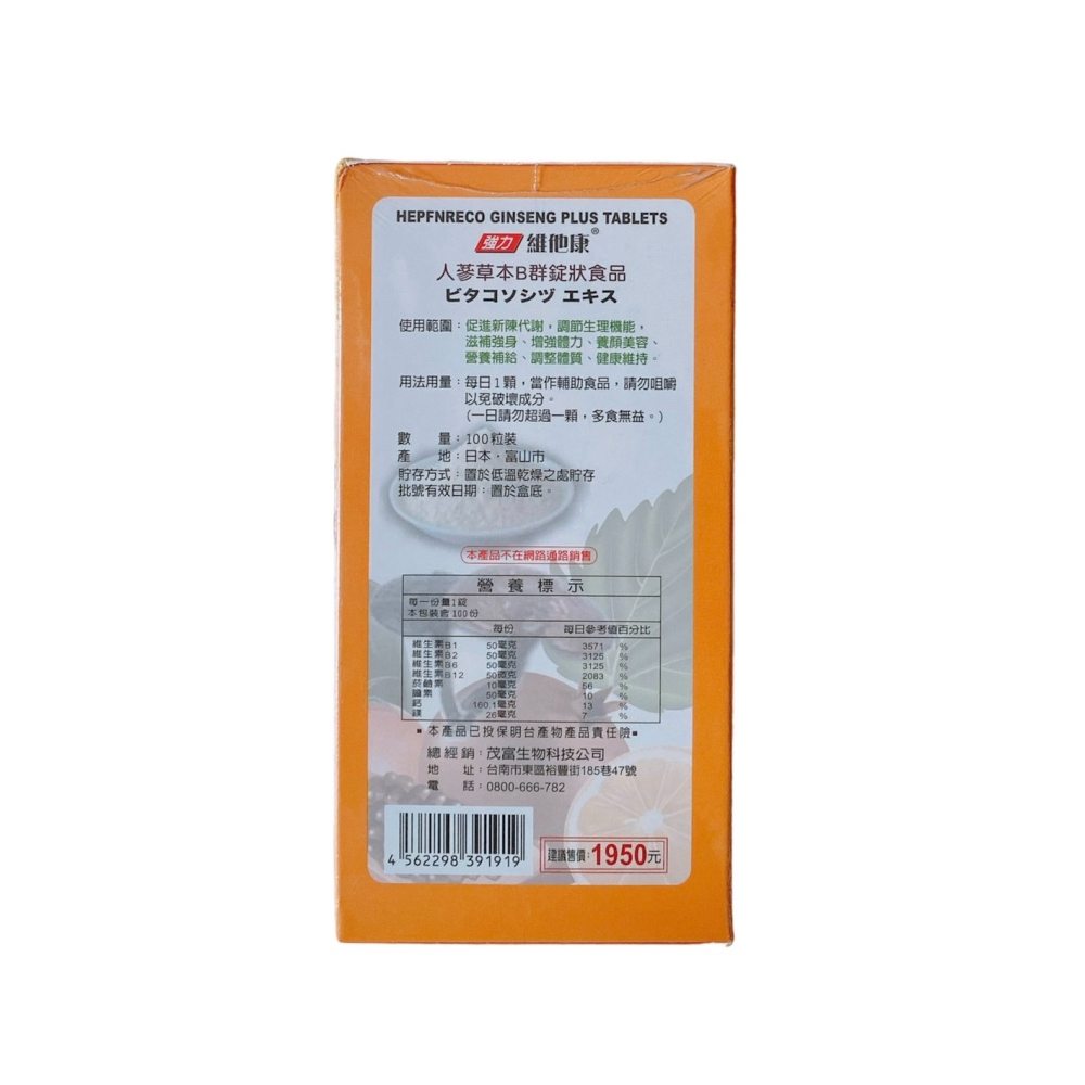 🔥快速出貨🔥強力維他康 人蔘草本B群錠狀食品100粒(現貨)-細節圖2