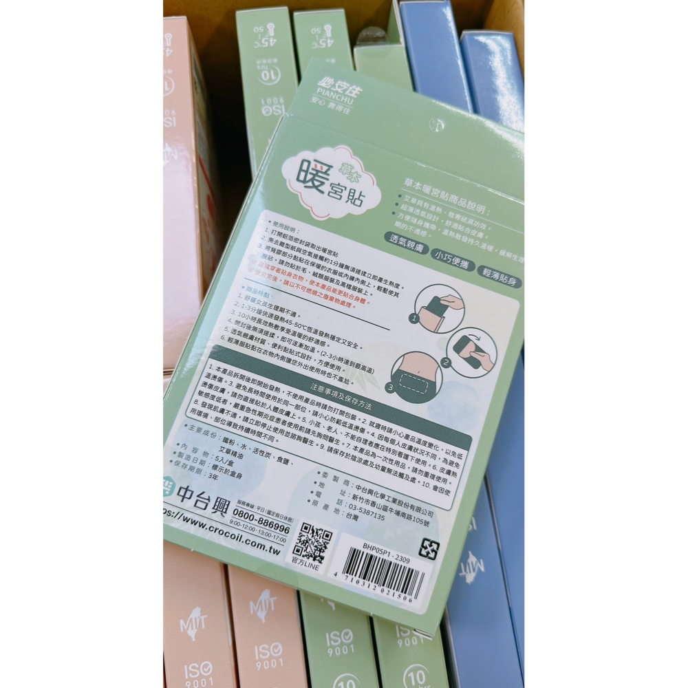 🔥快速出貨🔥暖宮貼(5入/1盒)舒緩貼/草本貼/好運貼 生理期 經期 熱敷 舒緩貼 暖暖包 腹部貼 女生生理貼-細節圖3