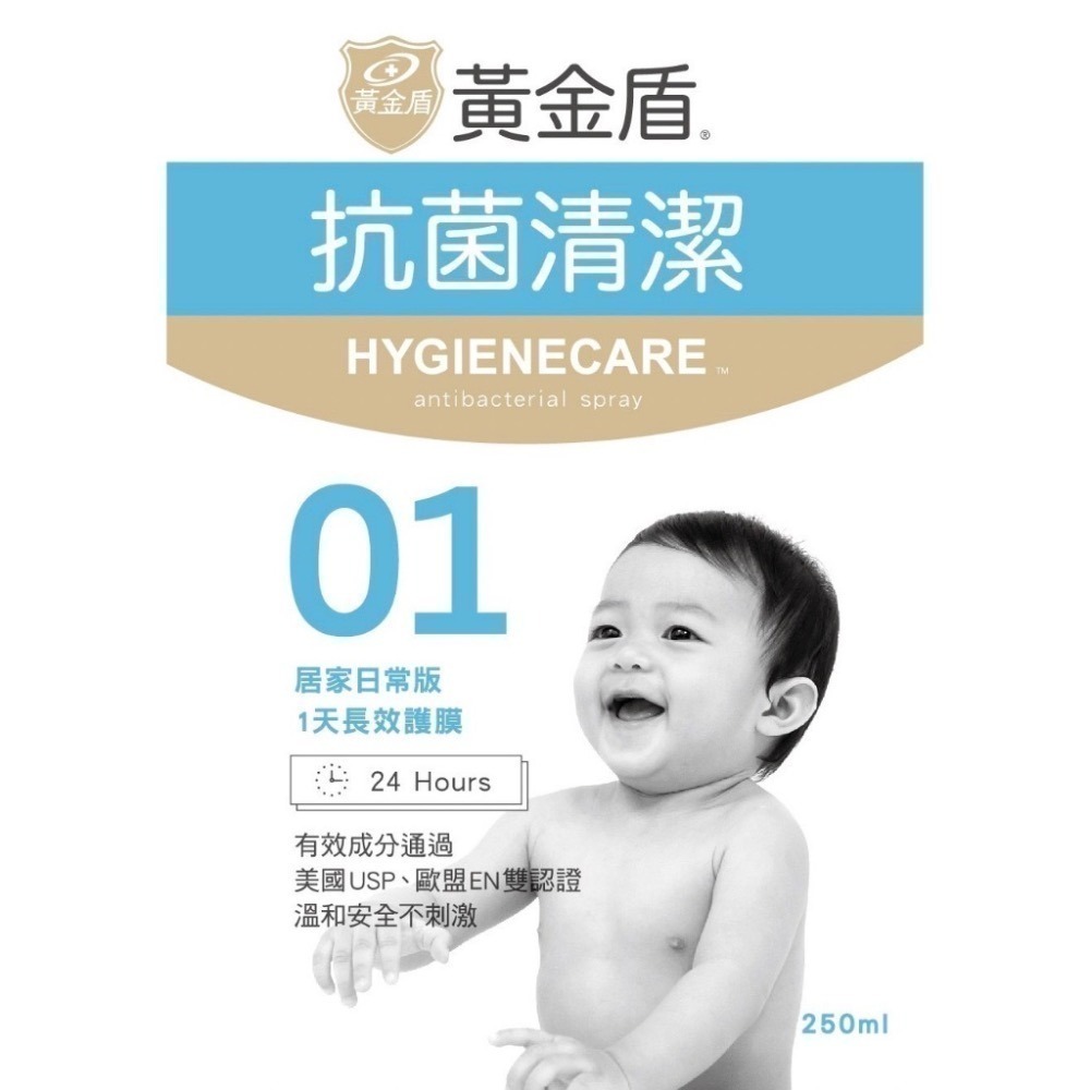 黃金盾 長效抗菌噴霧 泡沫乾洗手 除菸淨味 舒敏噴霧 泡泡洗手液 奶瓶蔬果清潔劑 防蟎洗衣精  洗衣精 地板清潔劑-細節圖2
