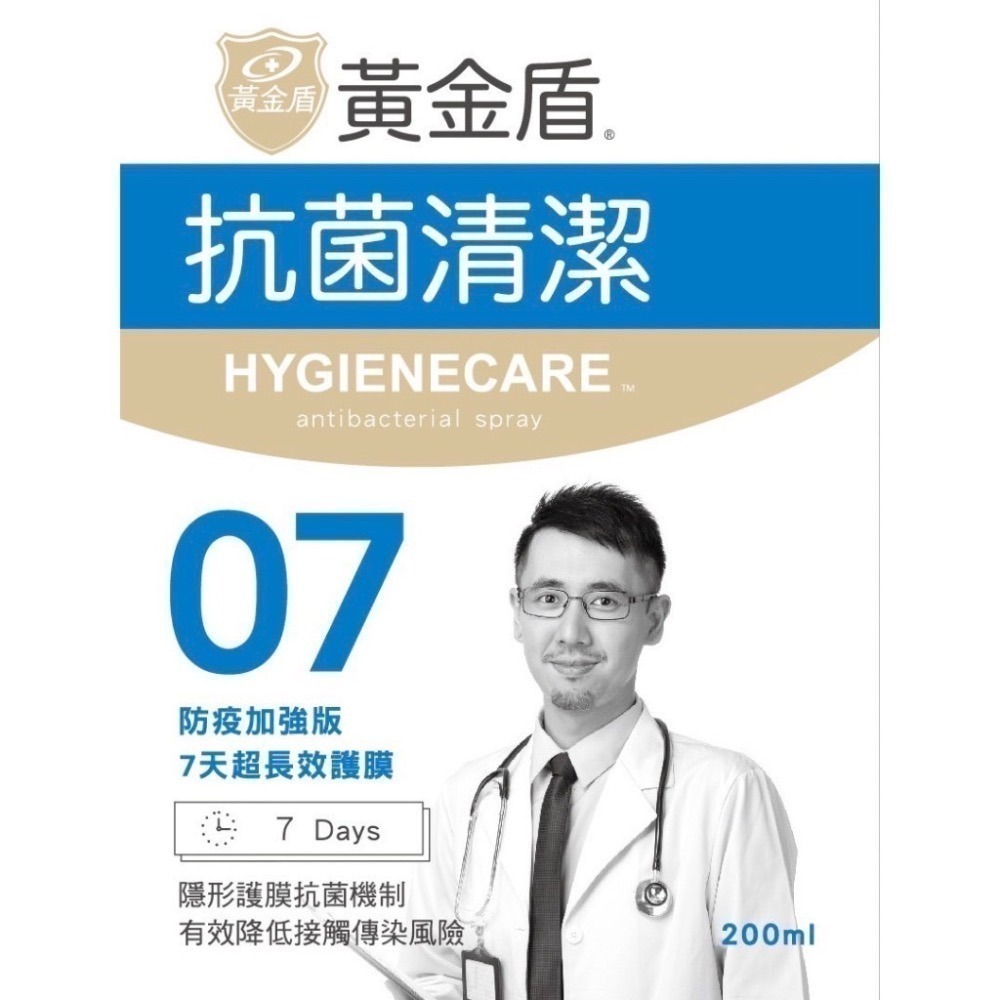 黃金盾 長效抗菌噴霧 泡沫乾洗手 除菸淨味 舒敏噴霧 泡泡洗手液 奶瓶蔬果清潔劑 防蟎洗衣精  洗衣精 地板清潔劑-細節圖4