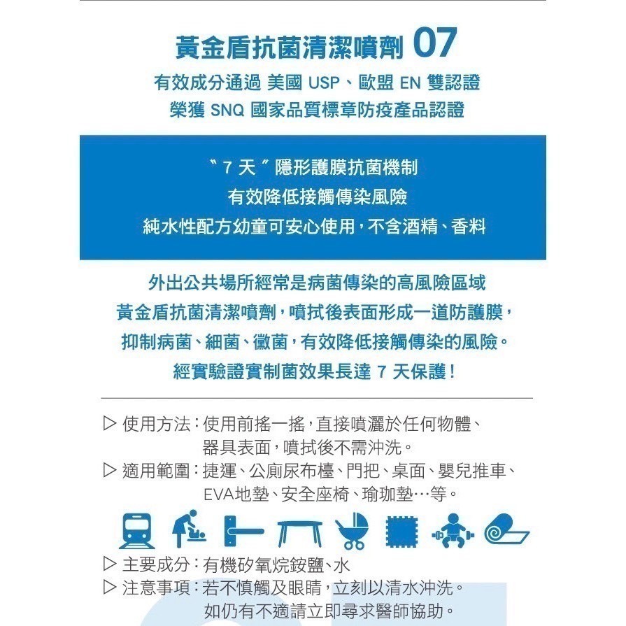 黃金盾 長效抗菌噴霧 泡沫乾洗手 除菸淨味 舒敏噴霧 泡泡洗手液 奶瓶蔬果清潔劑 防蟎洗衣精  洗衣精 地板清潔劑-細節圖5