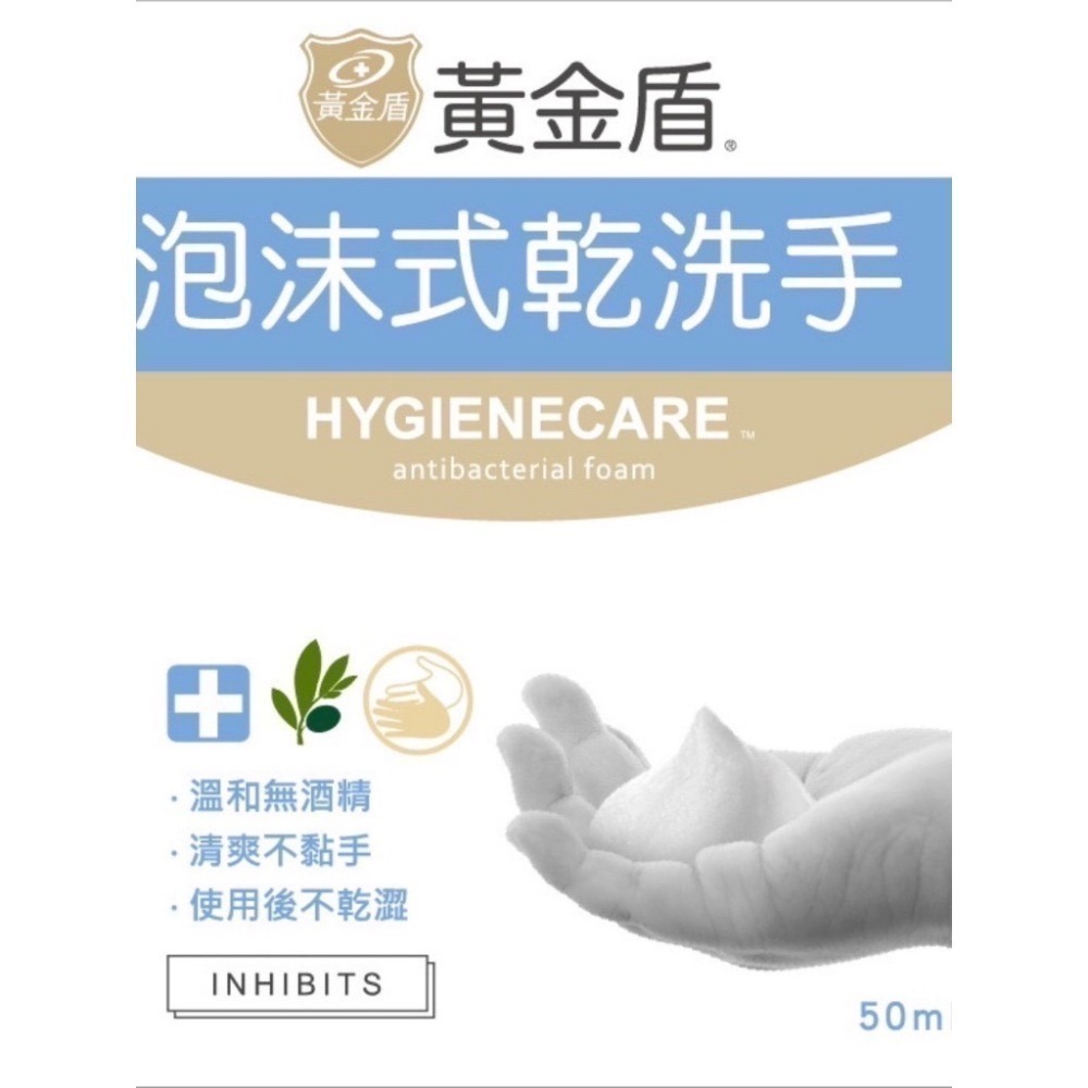 黃金盾 長效抗菌噴霧 泡沫乾洗手 除菸淨味 舒敏噴霧 泡泡洗手液 奶瓶蔬果清潔劑 防蟎洗衣精  洗衣精 地板清潔劑-細節圖6