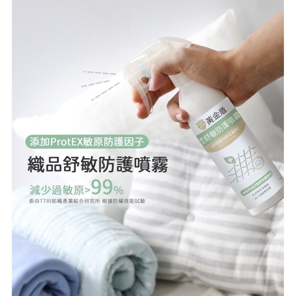 黃金盾 長效抗菌噴霧 泡沫乾洗手 除菸淨味 舒敏噴霧 泡泡洗手液 奶瓶蔬果清潔劑 防蟎洗衣精  洗衣精 地板清潔劑-細節圖9