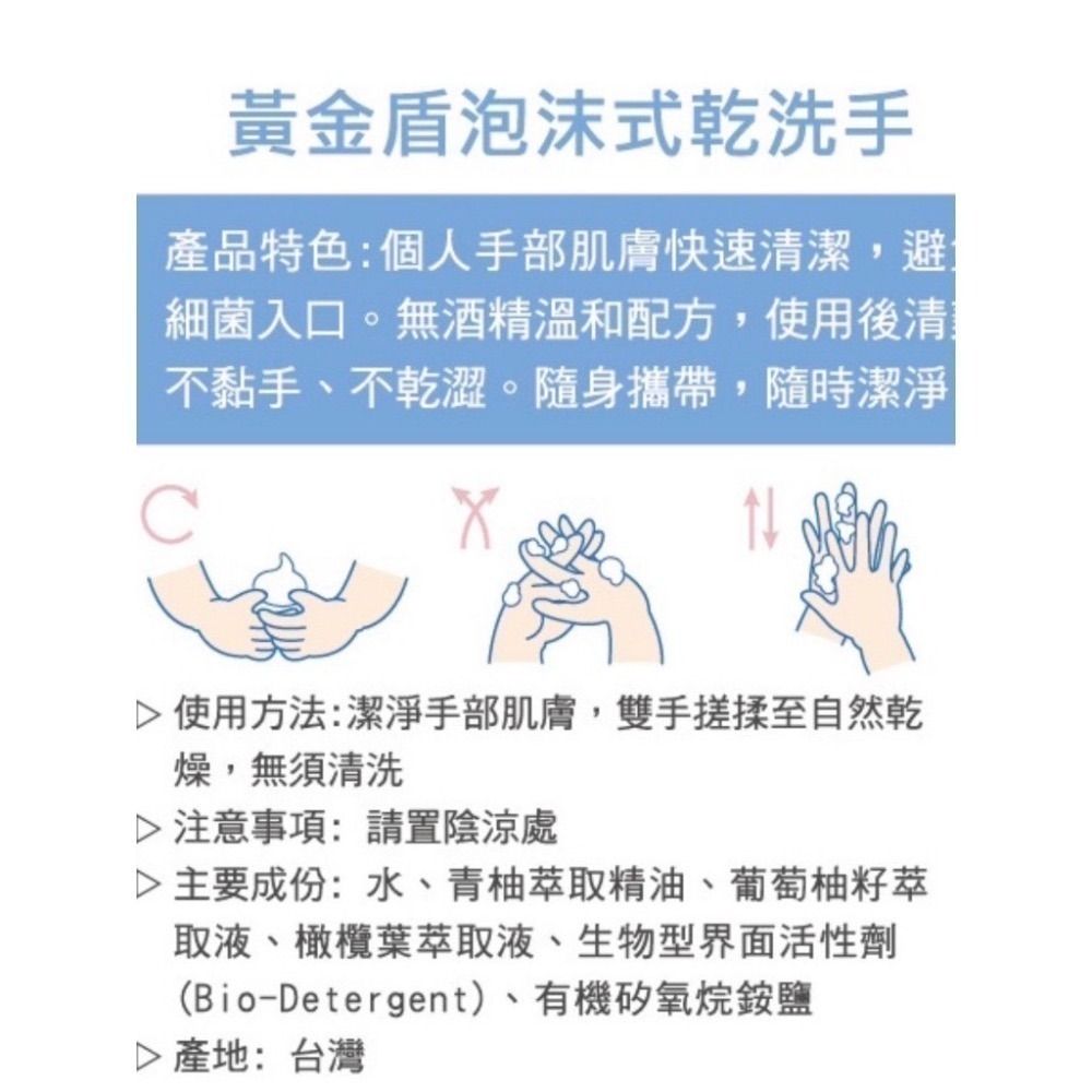 黃金盾 長效抗菌噴霧 泡沫乾洗手 除菸淨味 舒敏噴霧 泡泡洗手液 奶瓶蔬果清潔劑 防蟎洗衣精  洗衣精 地板清潔劑-細節圖7