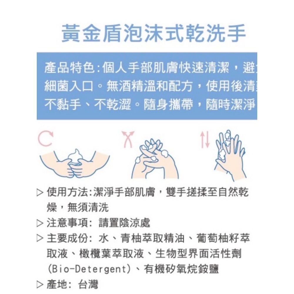 黃金盾 長效抗菌噴霧 泡沫乾洗手 除菸淨味 抗菌噴霧 泡泡洗手液 抗菌液 居家防護 兒童防護 洗手乳-細節圖7