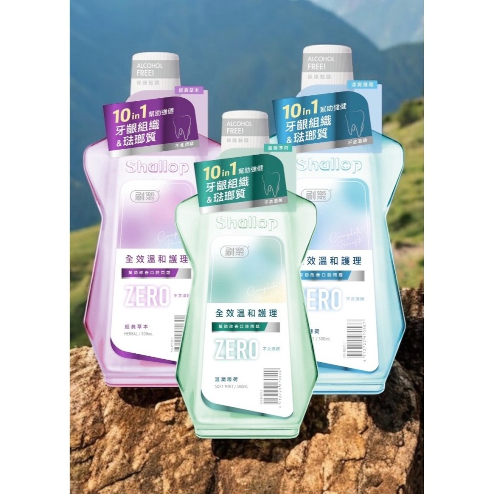 刷樂 漱口水 清新/抗敏感/綠茶/酷涼/蜂膠/全效/草本/礦鹽/薄荷青檸 植漱口 牙膏 牙刷 兒童漱口水 全效溫和-細節圖2